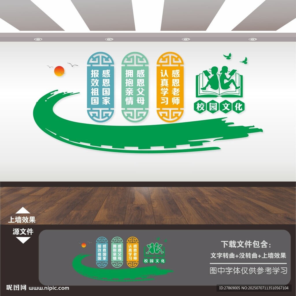 學(xué)校園文化勵志標語
