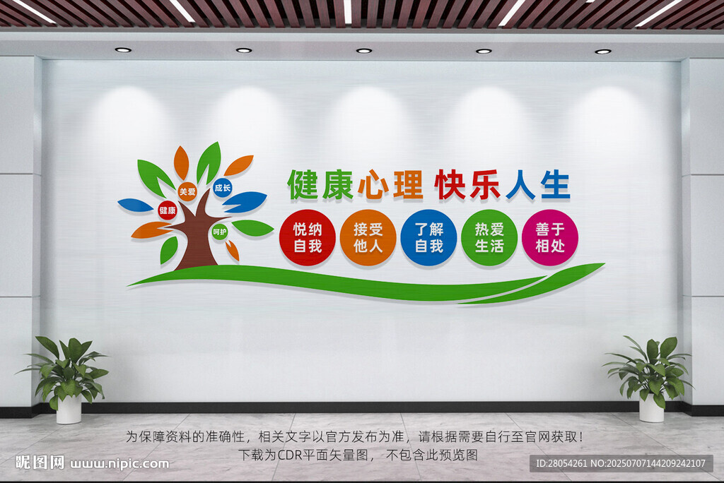 校園心理咨詢室