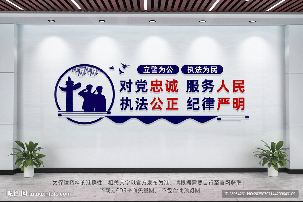 派出所文化墻