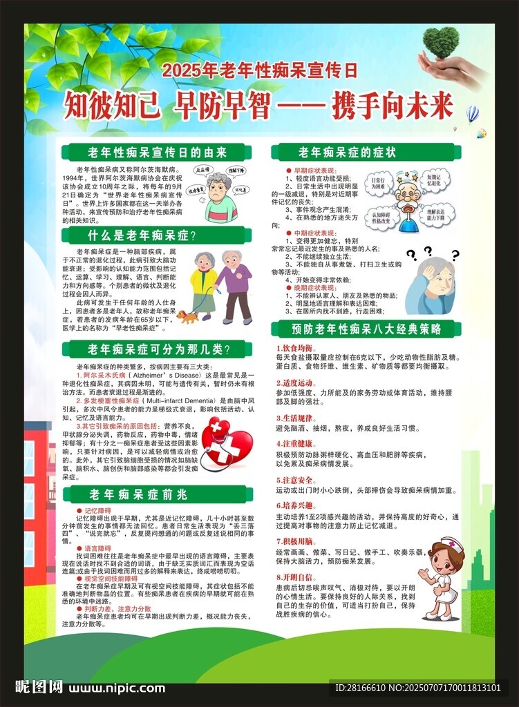 世界阿爾茨海默病日海報(bào)