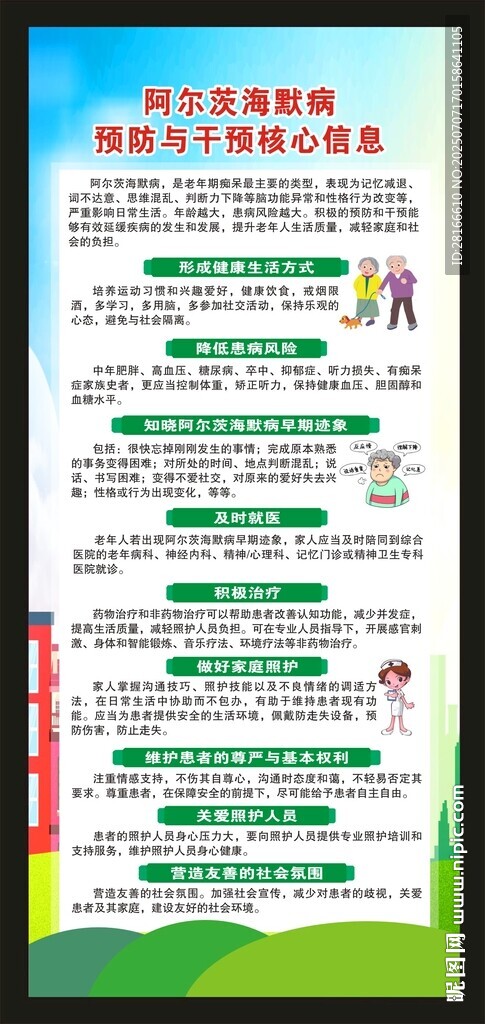 阿爾茨海默病預(yù)防知識(shí)展架