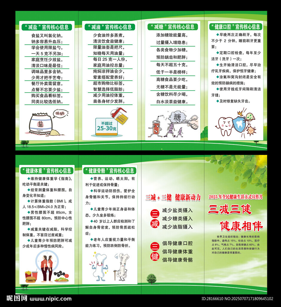三減三健折頁(yè)