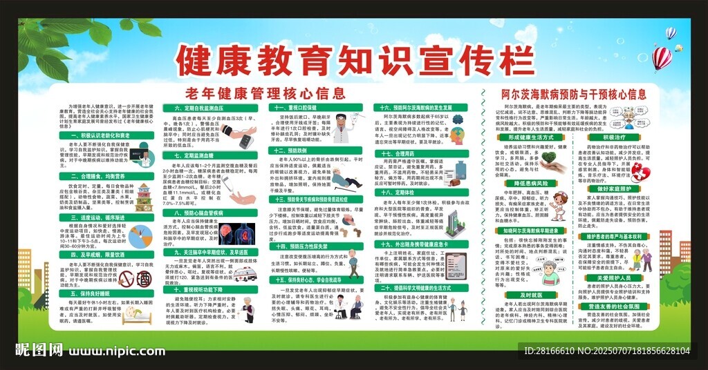 老年健康教育宣傳周宣傳欄