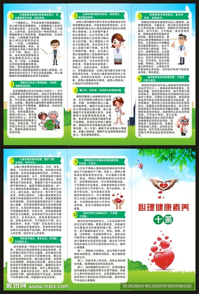 世界精神衛(wèi)生日三折頁