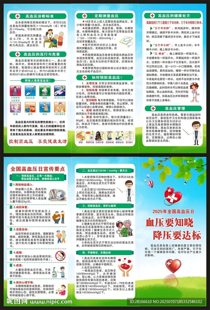 高血壓日三折頁(yè)