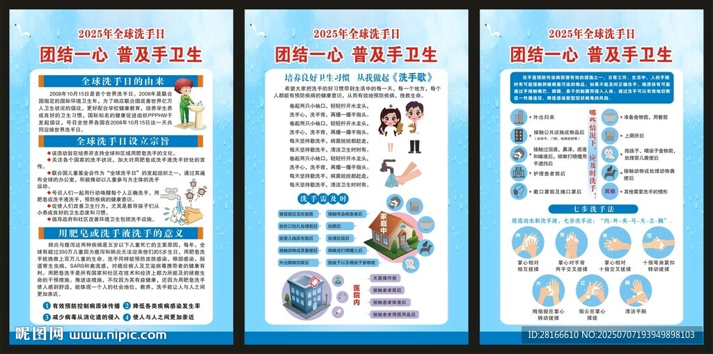 全球洗手日展板