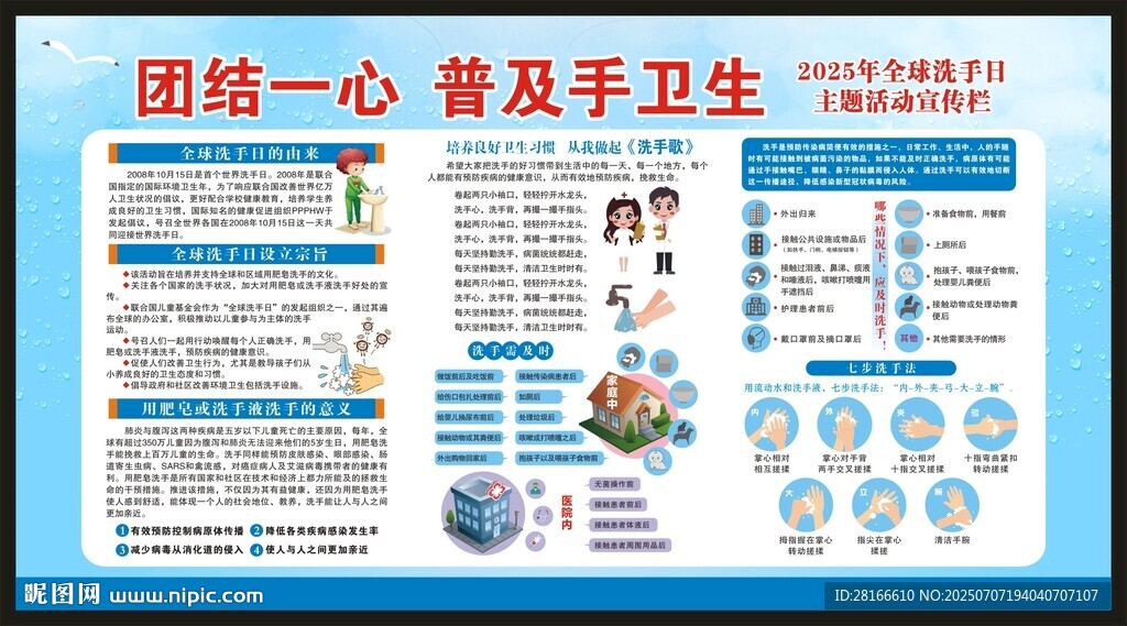 全球洗手日宣傳欄