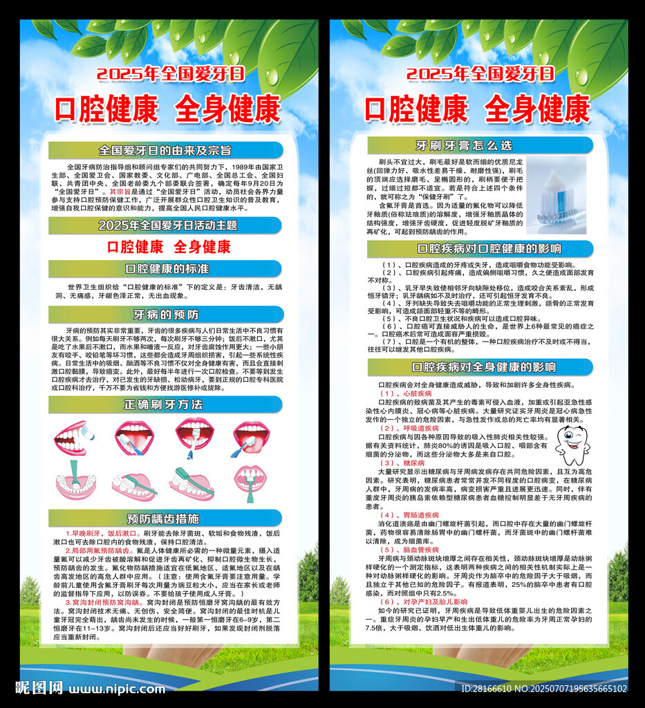 全國愛牙日展架