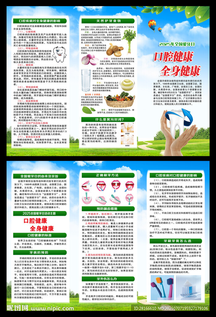 全國愛牙日三折頁
