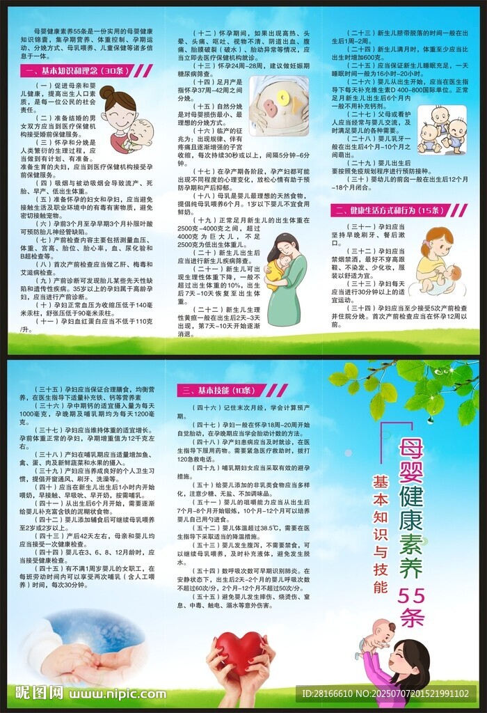 母嬰健康素養(yǎng)三折頁