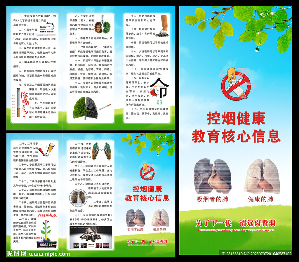 世界無煙日三折頁