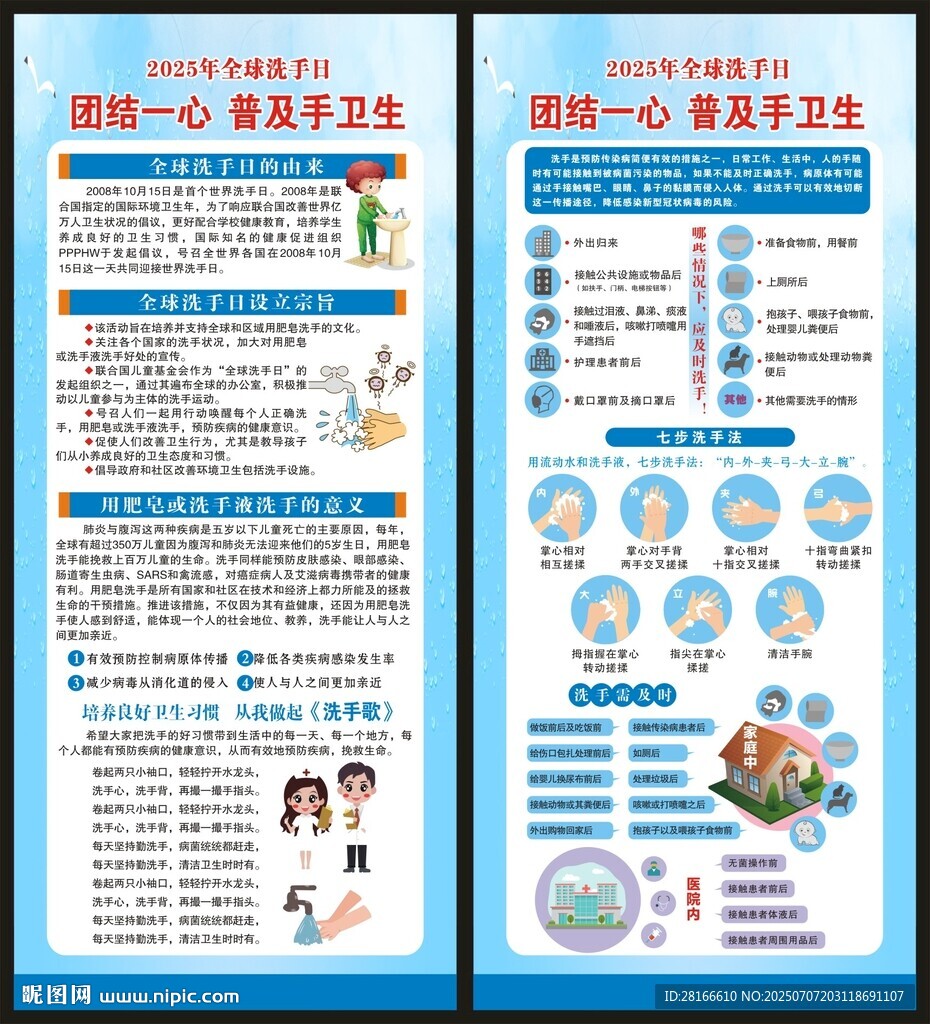 全球洗手日展架