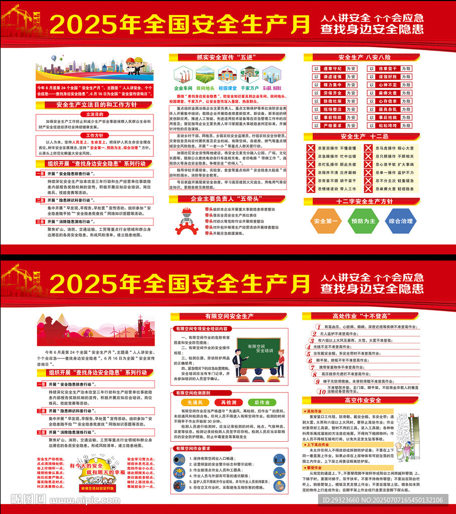 2025年全國(guó)安全生產(chǎn)月