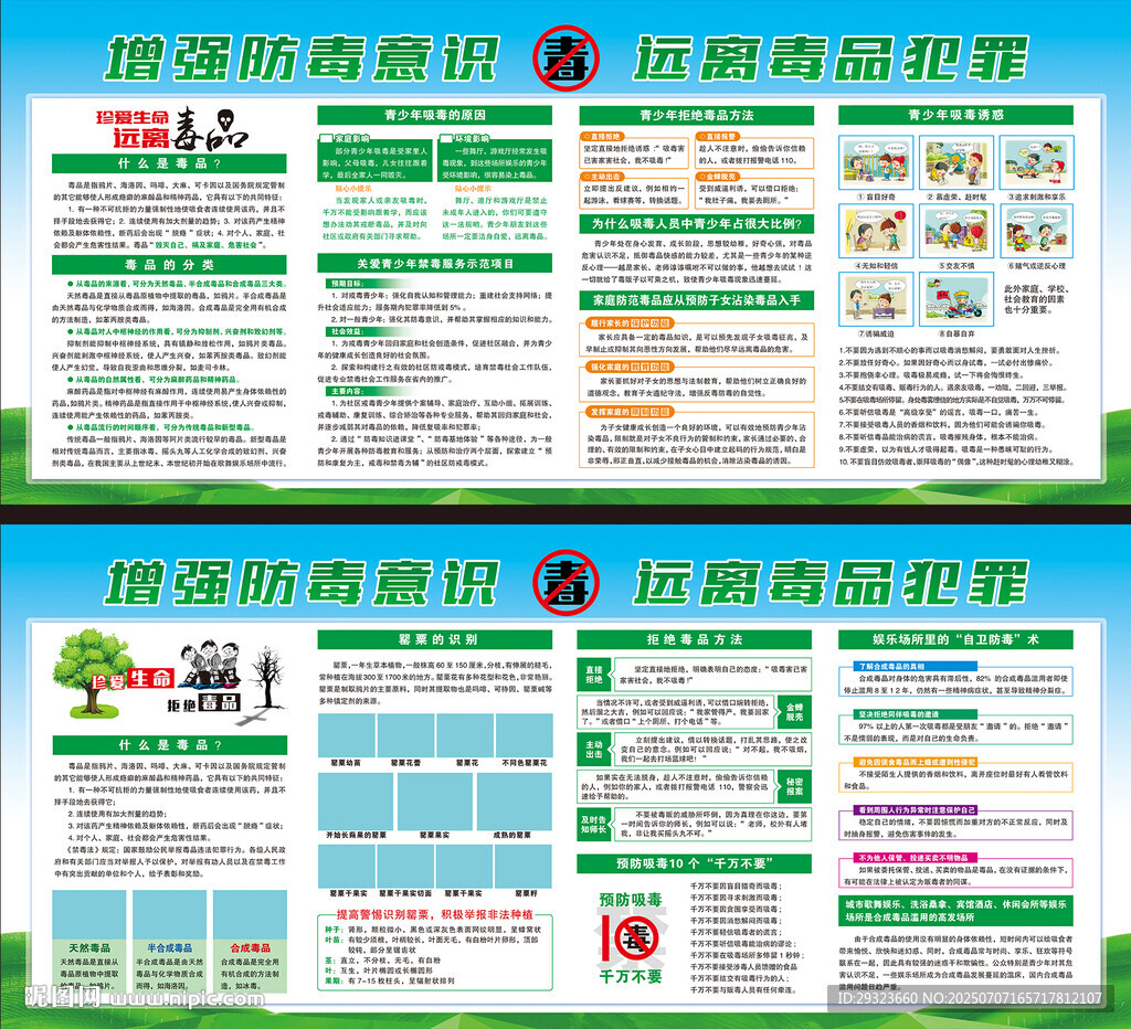 禁毒