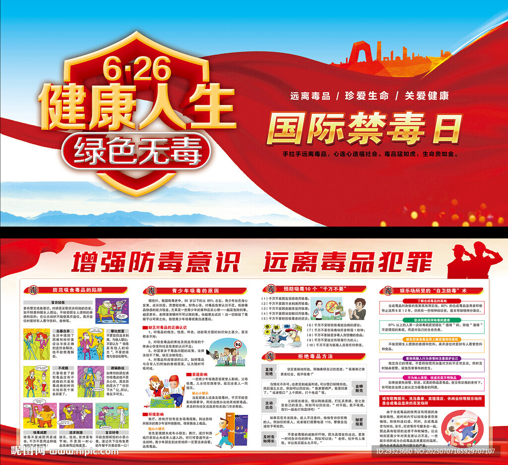 禁毒