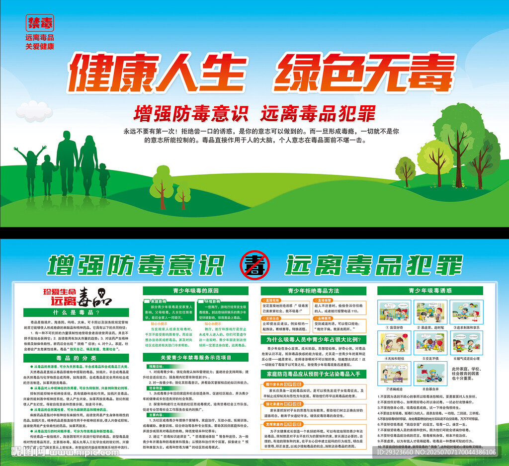 禁毒