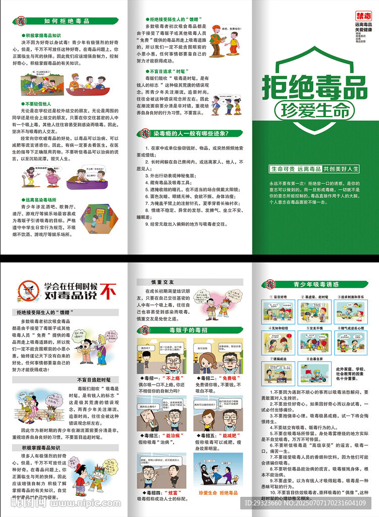 國際禁毒日三折頁