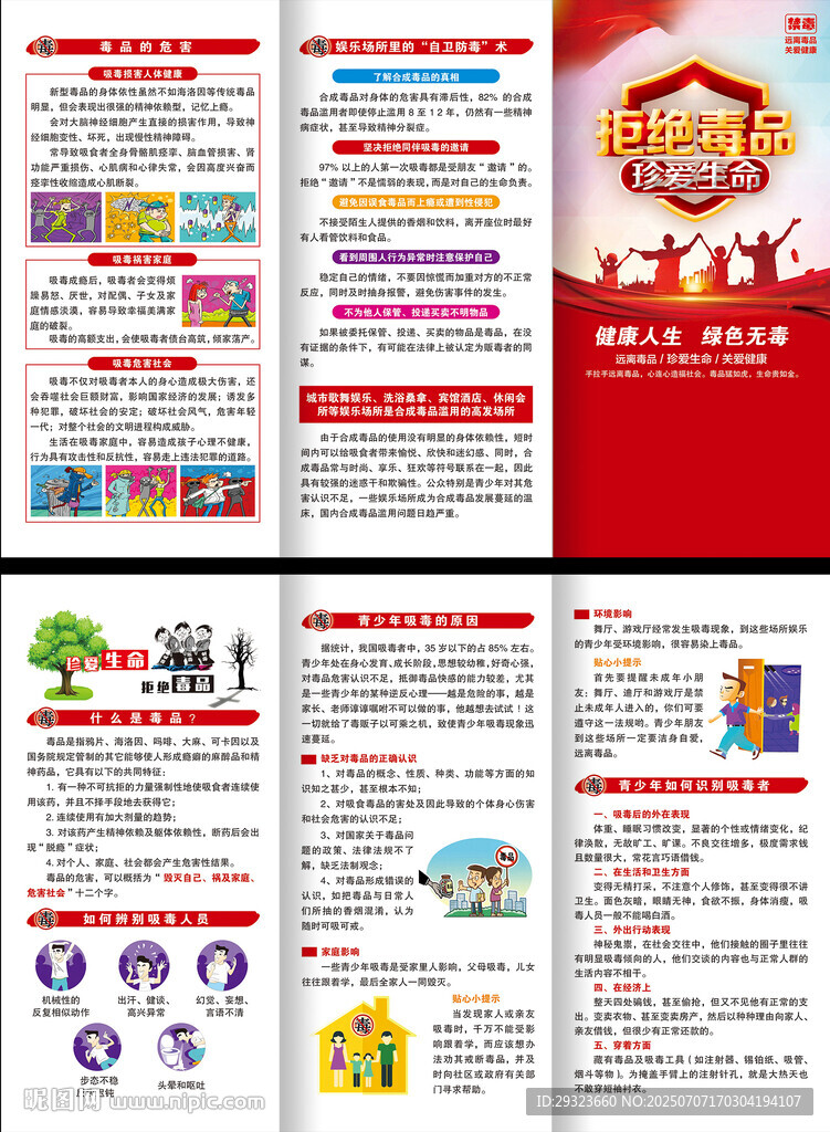 國際禁毒日三折頁