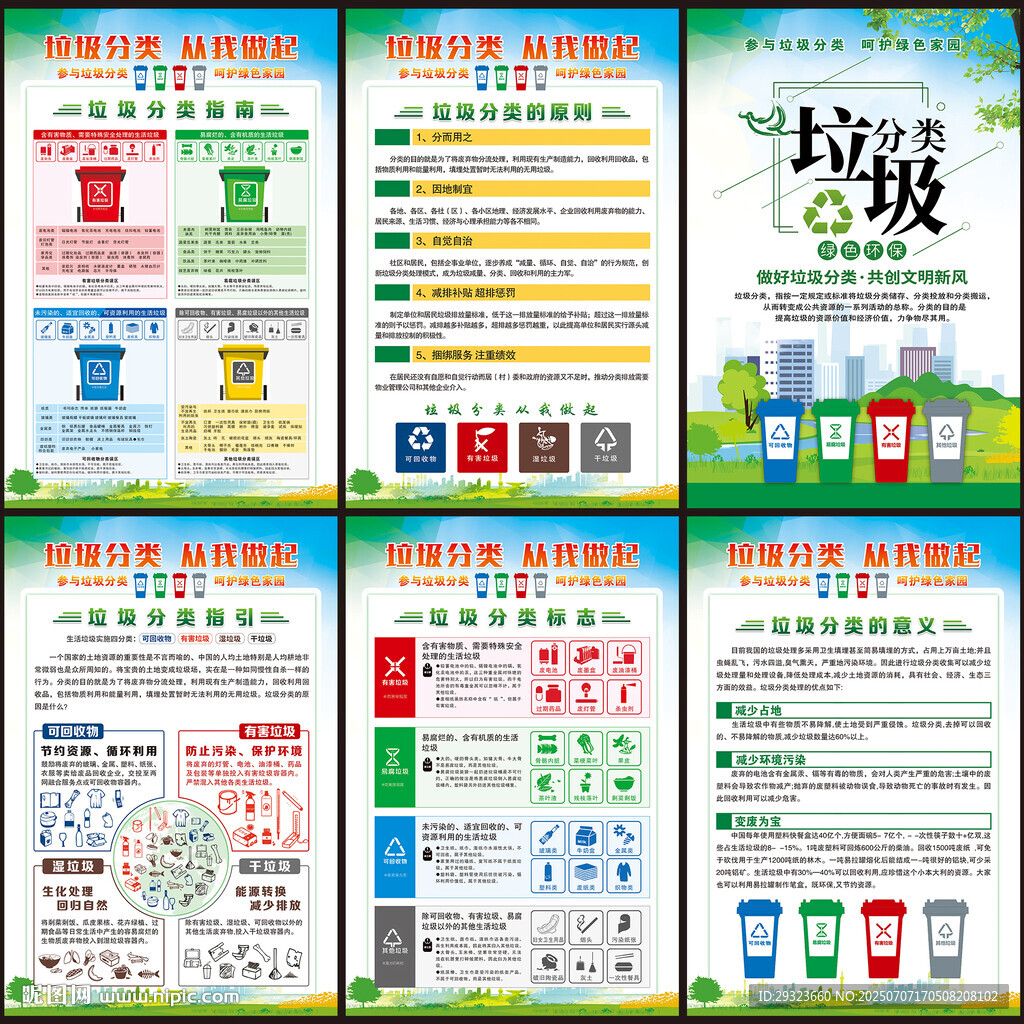 垃圾分類海報