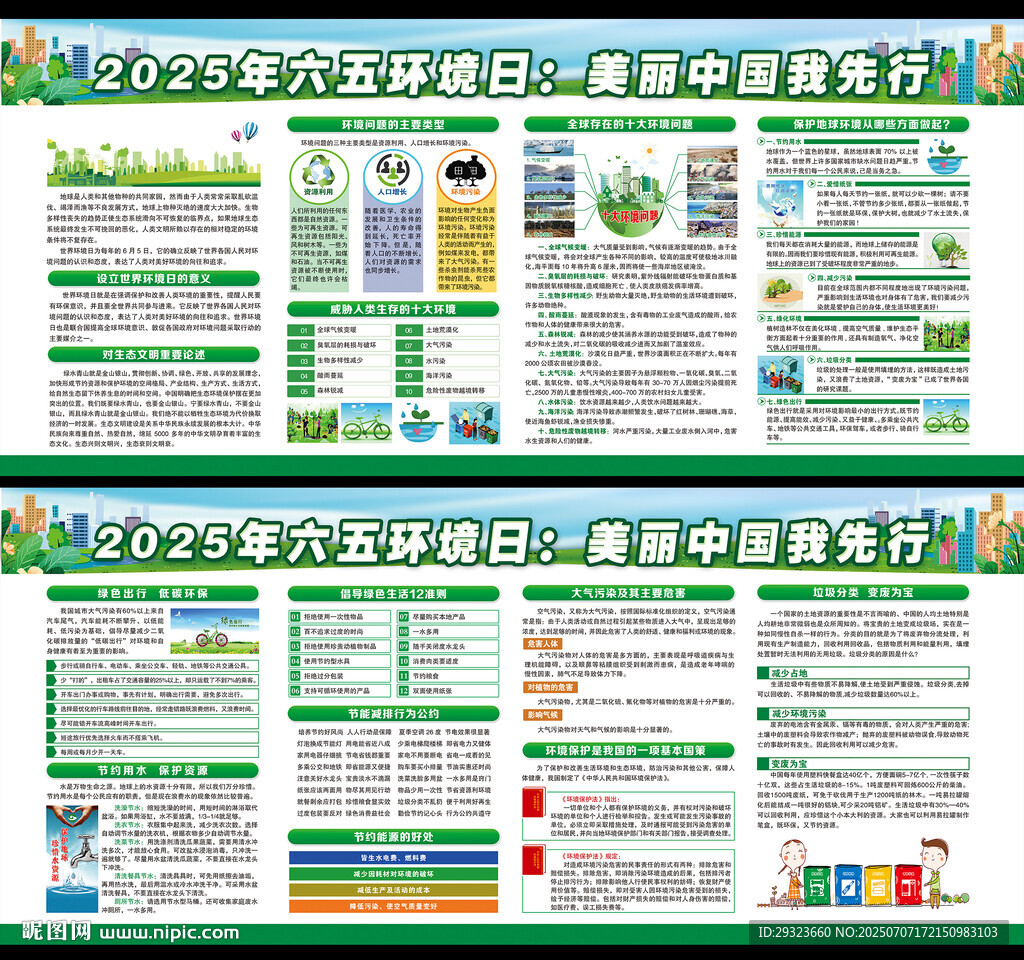 世界環(huán)境日海報