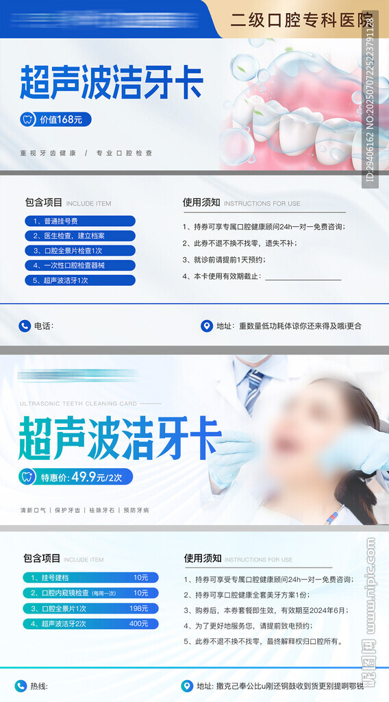口腔潔牙卡券