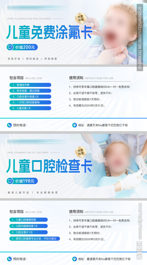 口腔兒童涂氟檢查卡券