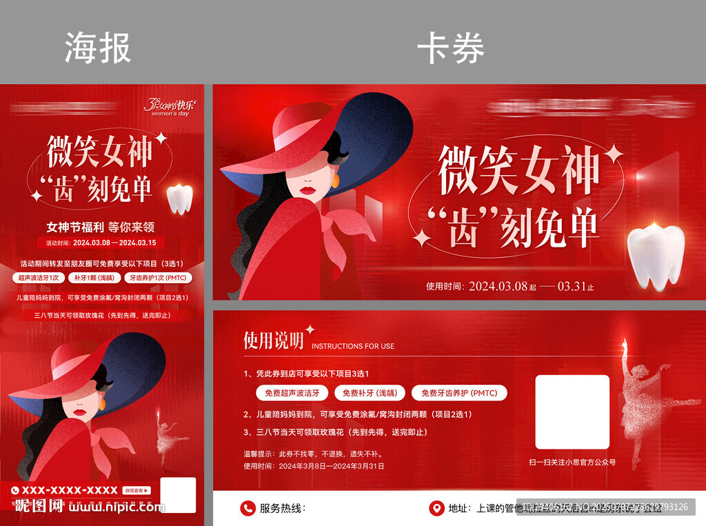 口腔女神節(jié)活動物料