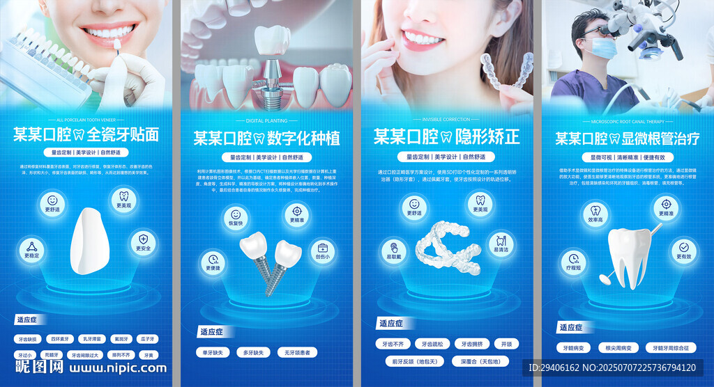口腔項(xiàng)目介紹展架