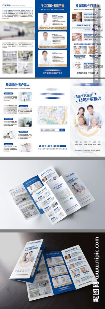 口腔醫(yī)院宣傳三折頁