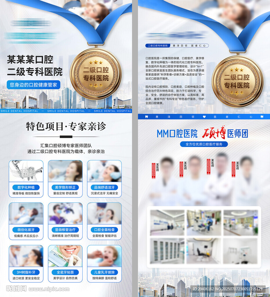口腔醫(yī)院宣傳展架