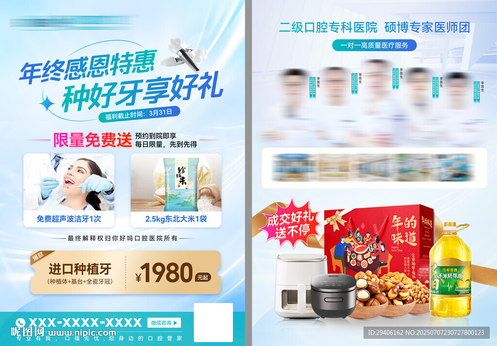 口腔促銷活動傳單