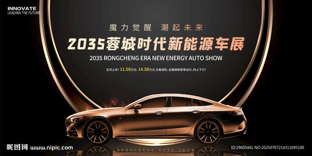 新能源汽車展板