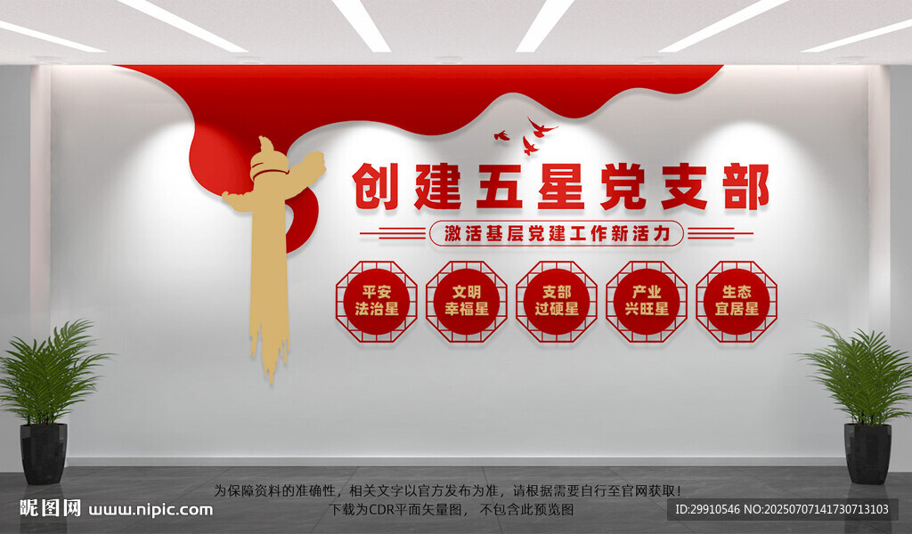 五星黨支部黨建文化墻