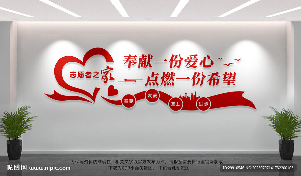 志愿者之家