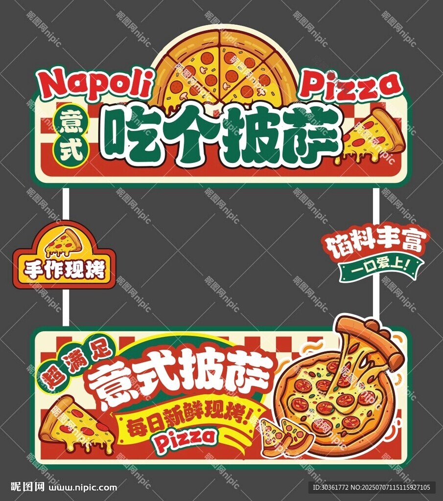 意式手工披薩