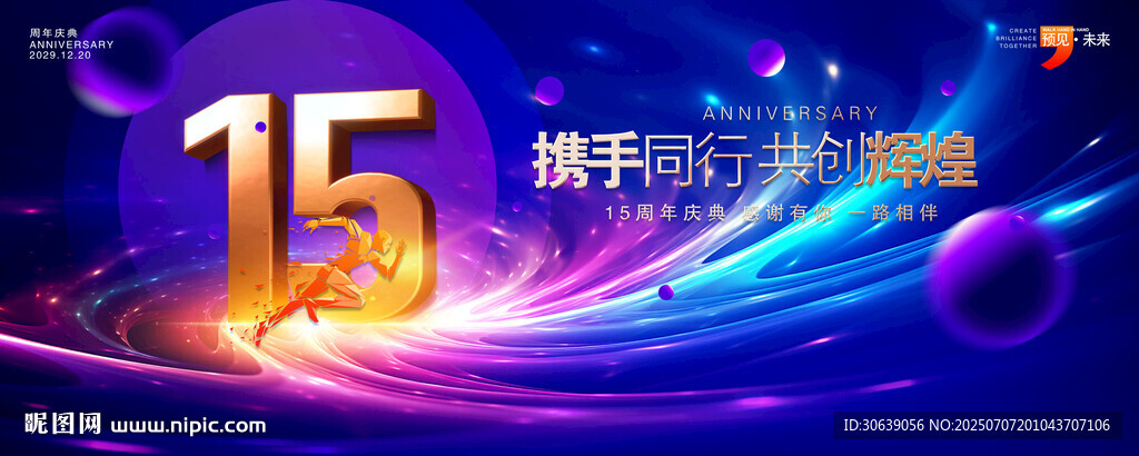 15周年慶典