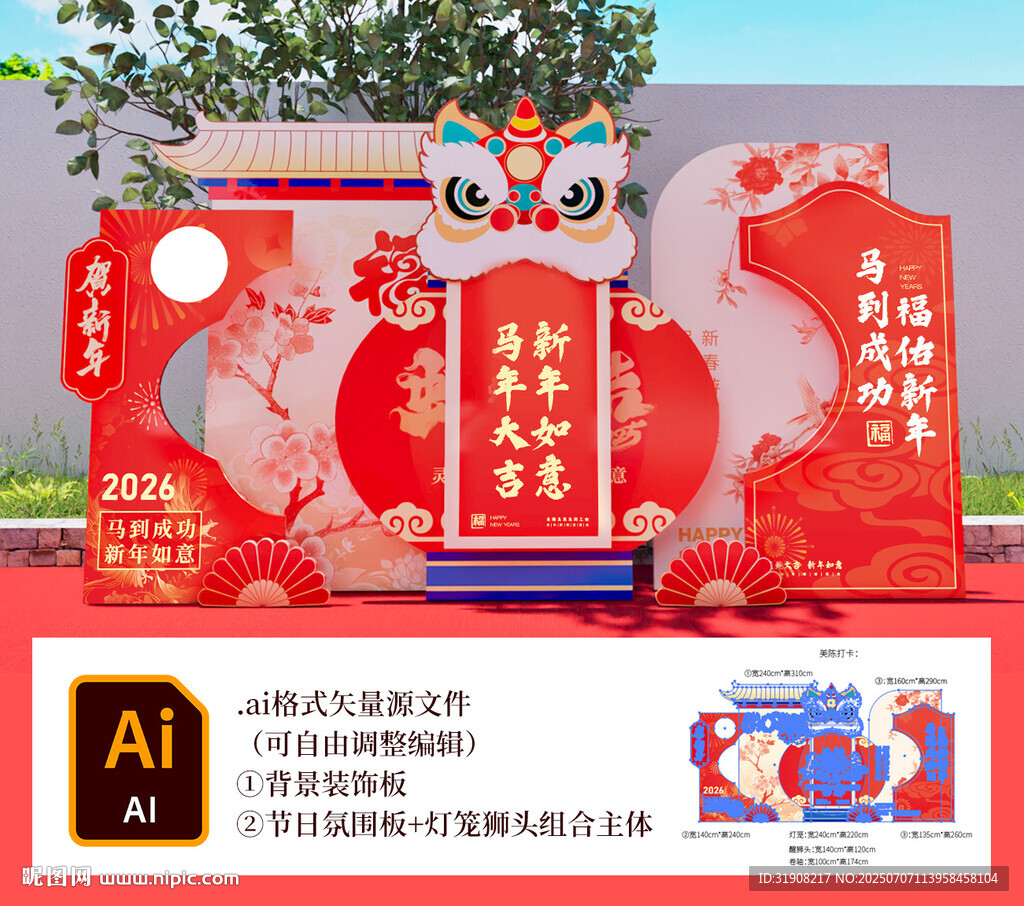 中式新年美陳裝飾設(shè)計(jì)