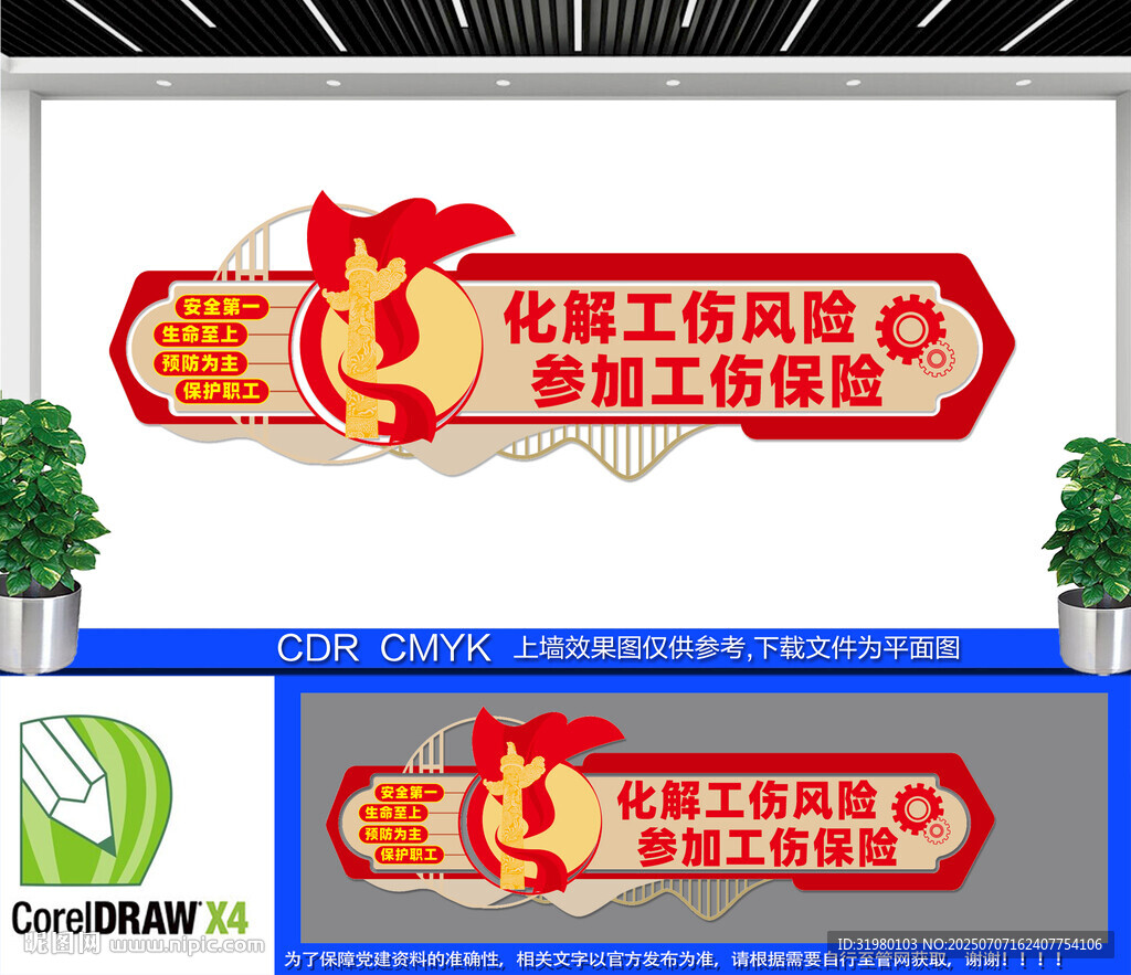 預防工傷風險文化墻