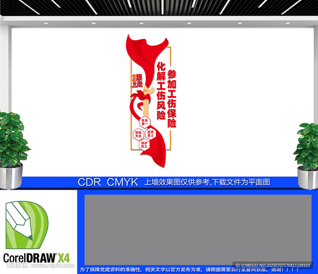 豎版預(yù)防工傷風(fēng)險文化墻