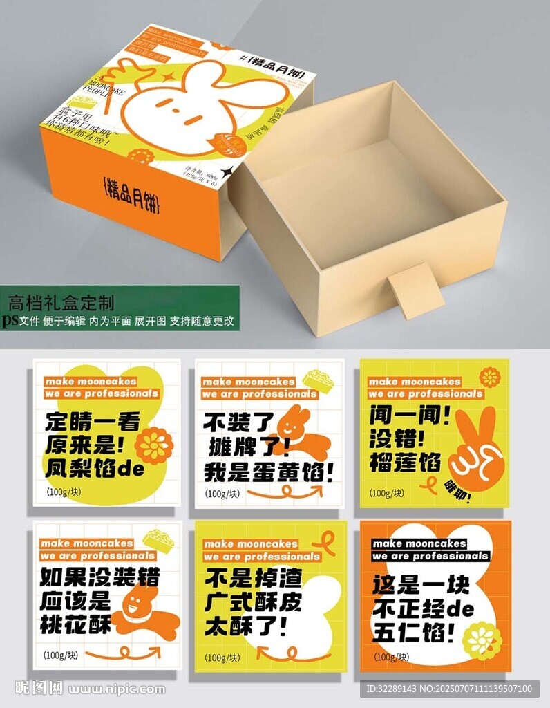 卡通月餅包裝設(shè)計(jì)