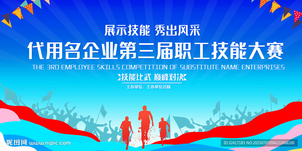 企業(yè)職工技能大賽背景
