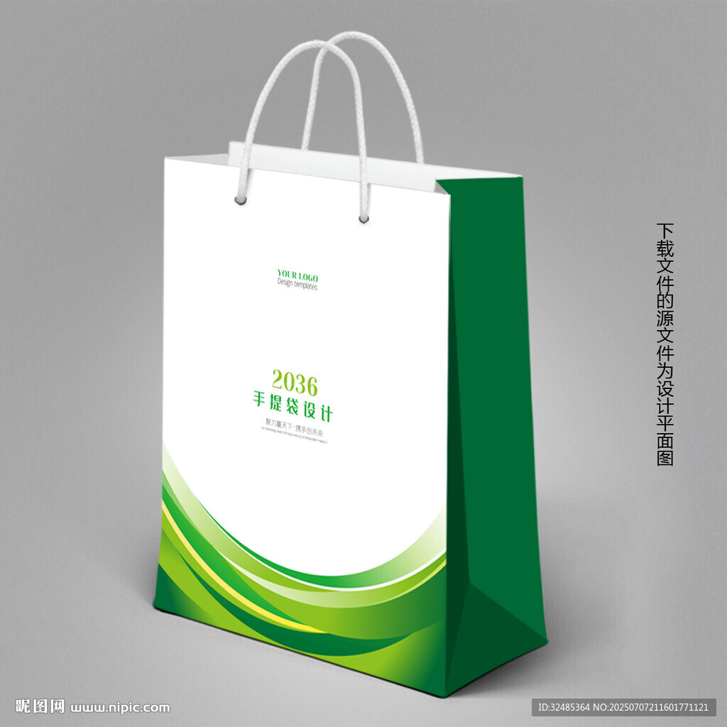 企業(yè)手提袋