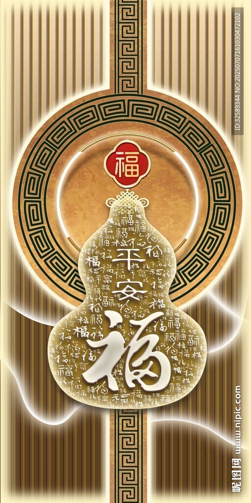 金色福字裝飾圖案裝飾畫(huà)