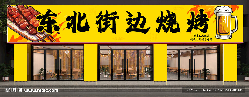 燒烤店招牌  門頭