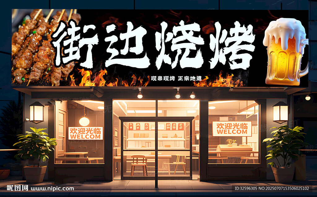 燒烤店招牌 門頭