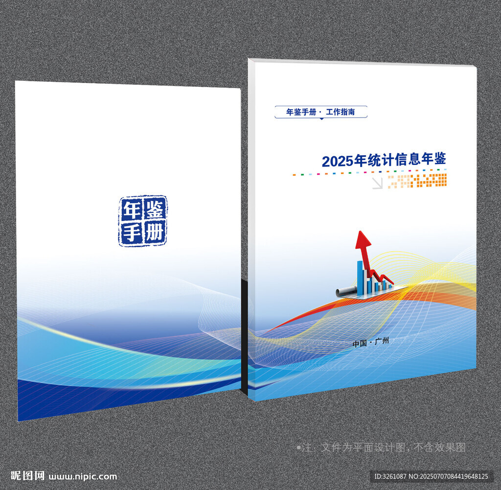 年鑒封面