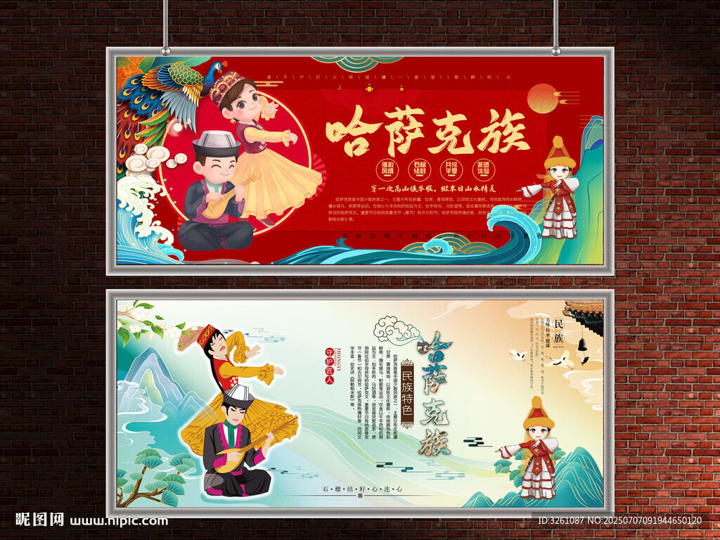 哈薩克族