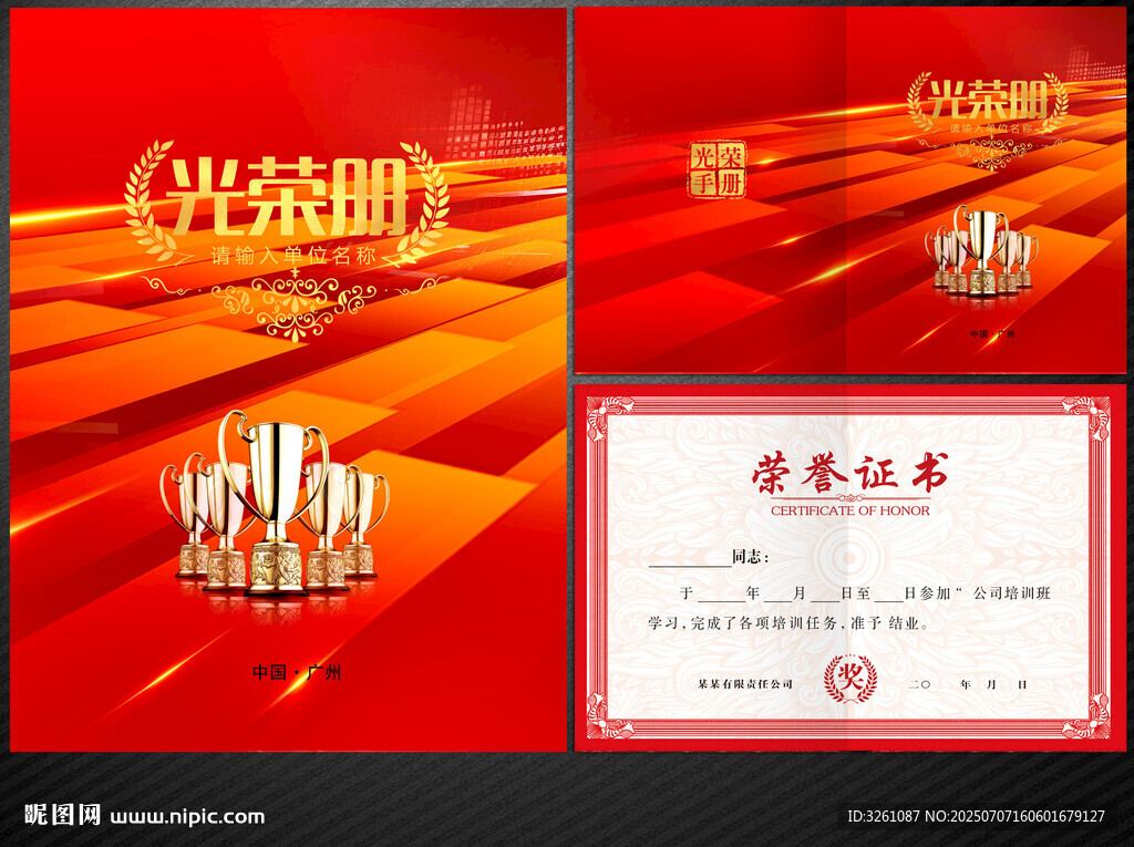 光榮冊(cè)