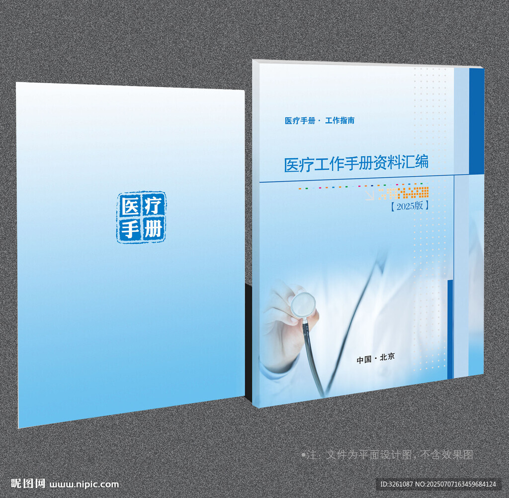 醫(yī)療封面