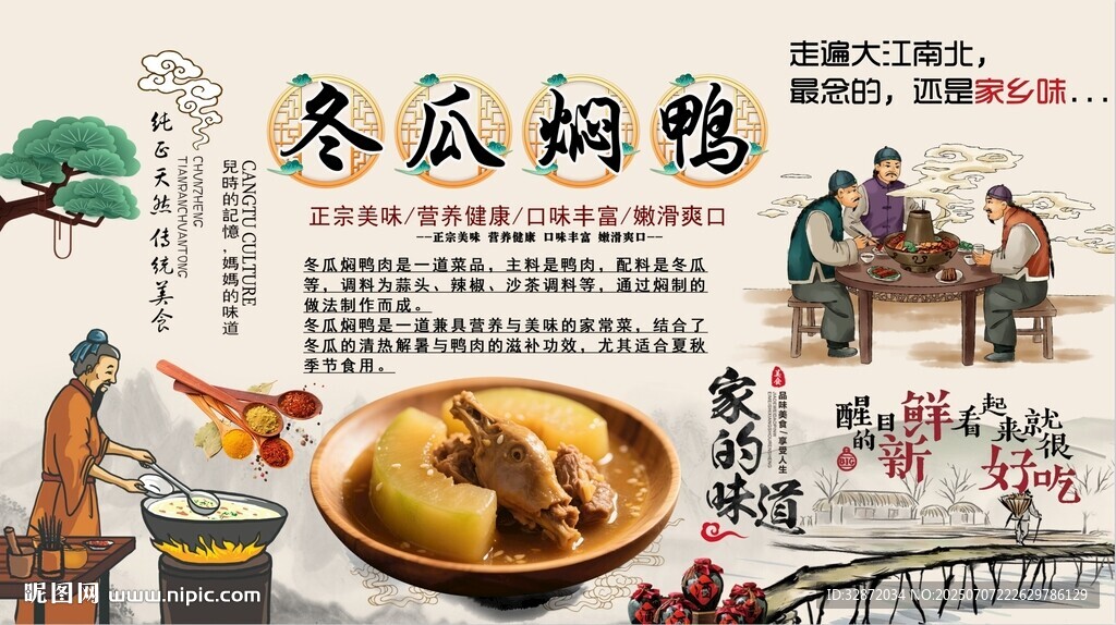 冬瓜燜鴨背景墻